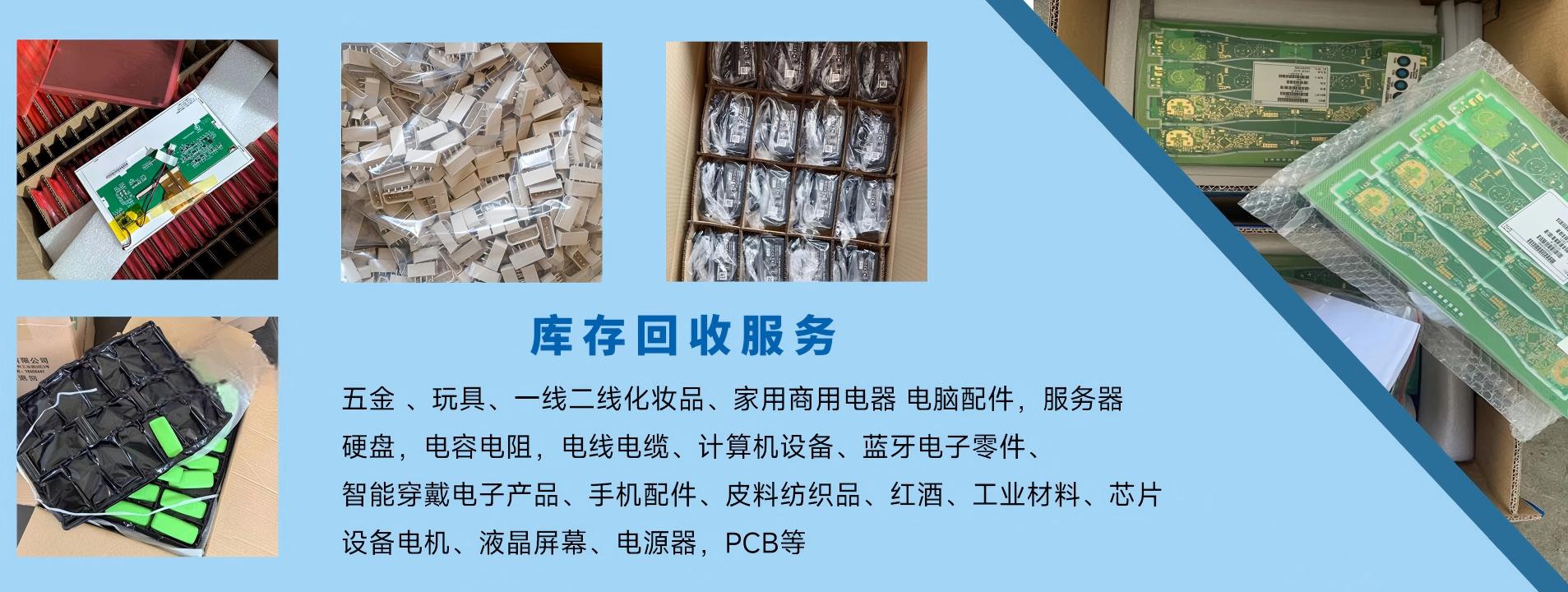 库存回收服务